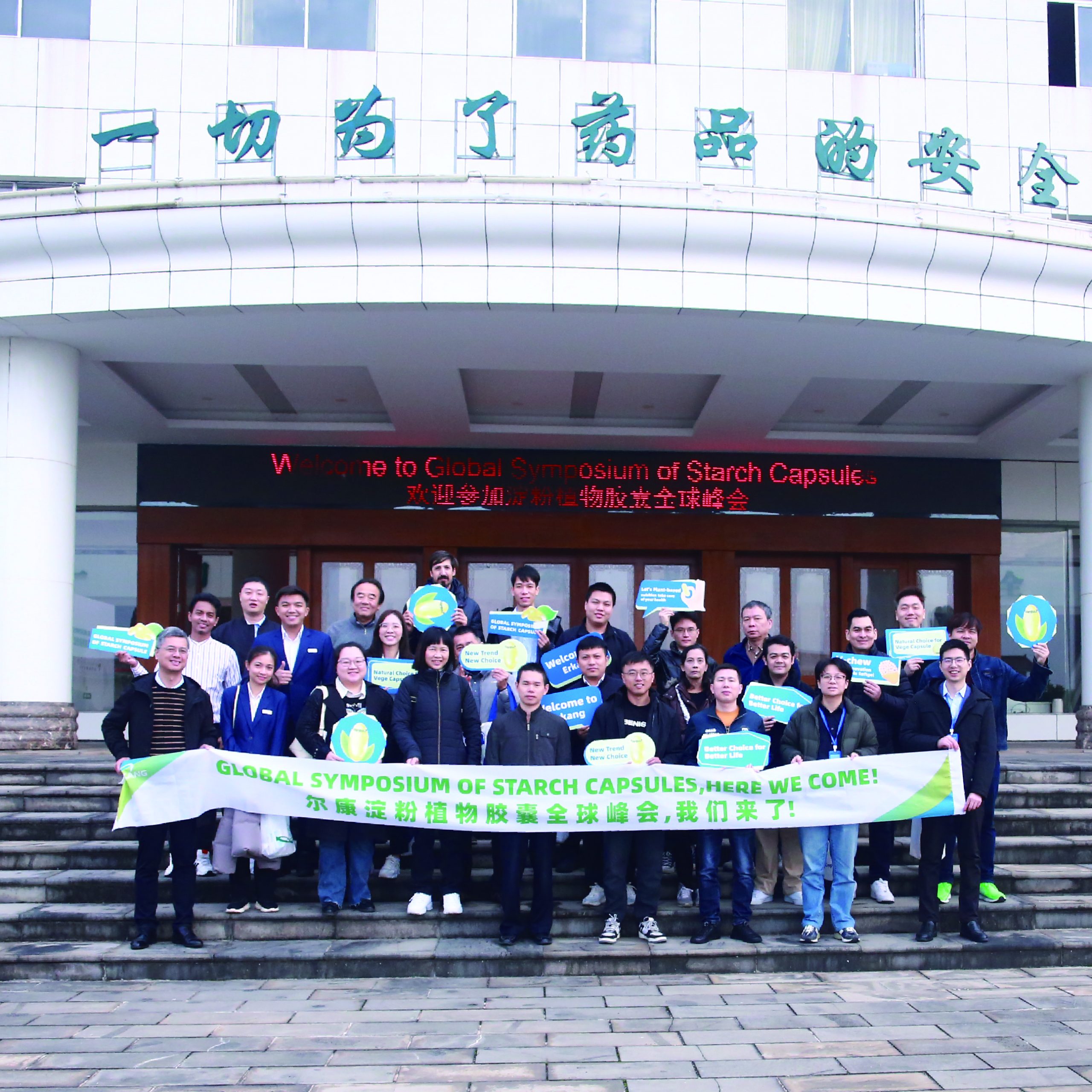 Group photo of Erkang Starch Plant Capsule Global Summit